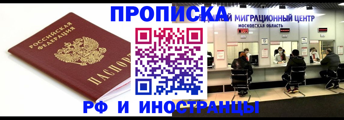 миграционный учет в Богородске