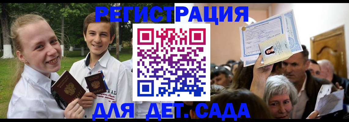 прописка для школы в Богородске